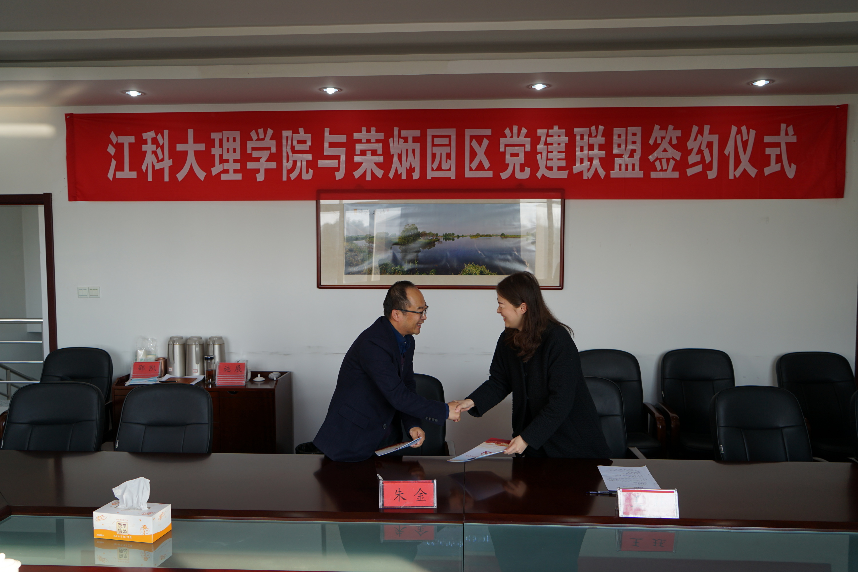 党建联盟聚合力,校地共建促发展